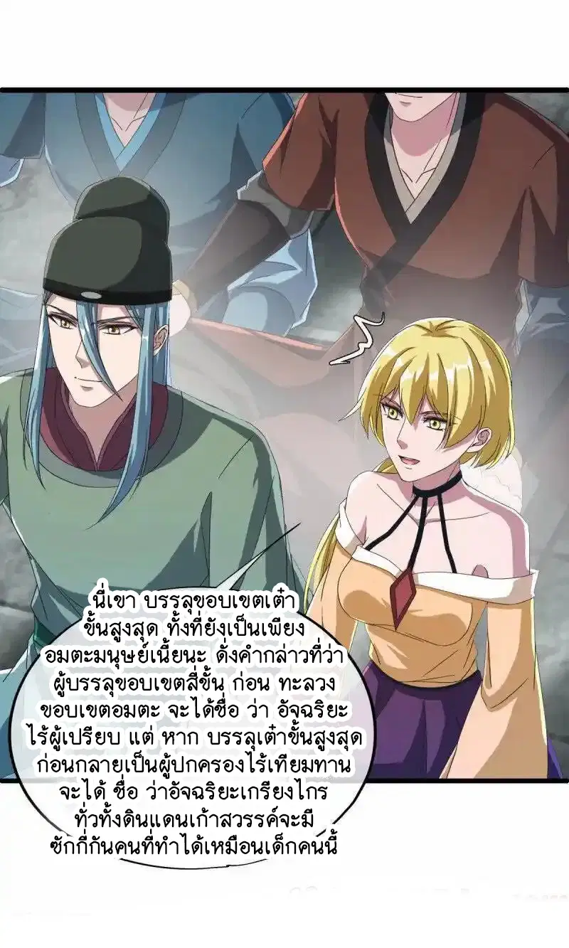 Peerless Battle Spirit ตอนที่ 659 หน้า 35