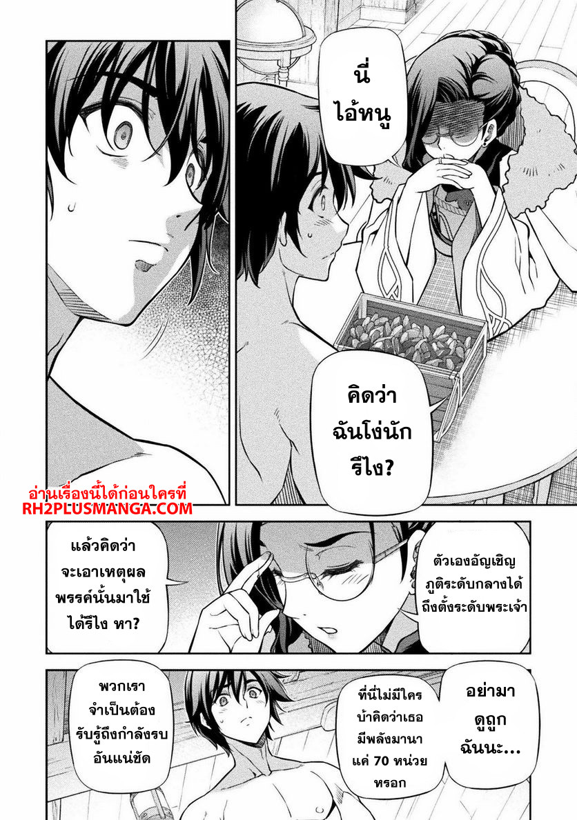 Drawing: Saikyou Mangaka wa Oekaki Skill de Isekai Musou Suru! นักวาดมังงะผู้ไร้เทียมทาน ณ แดนต่างโลก ตอนที่ 60 หน้า 12