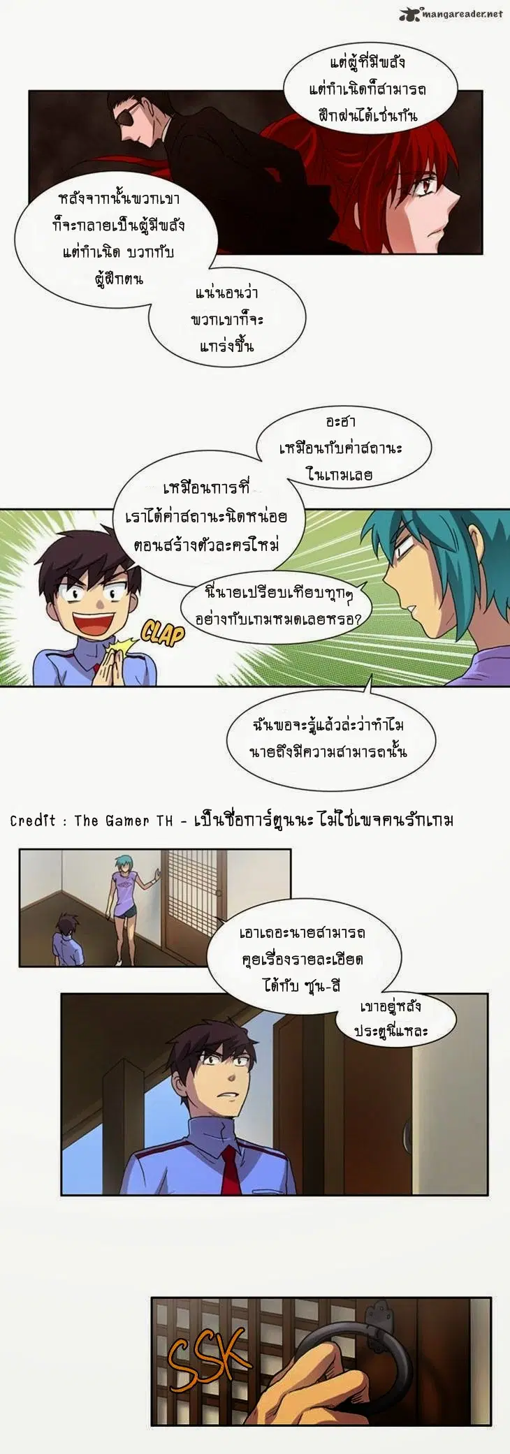 The Gamer ตอนที่ 10 หน้า 22