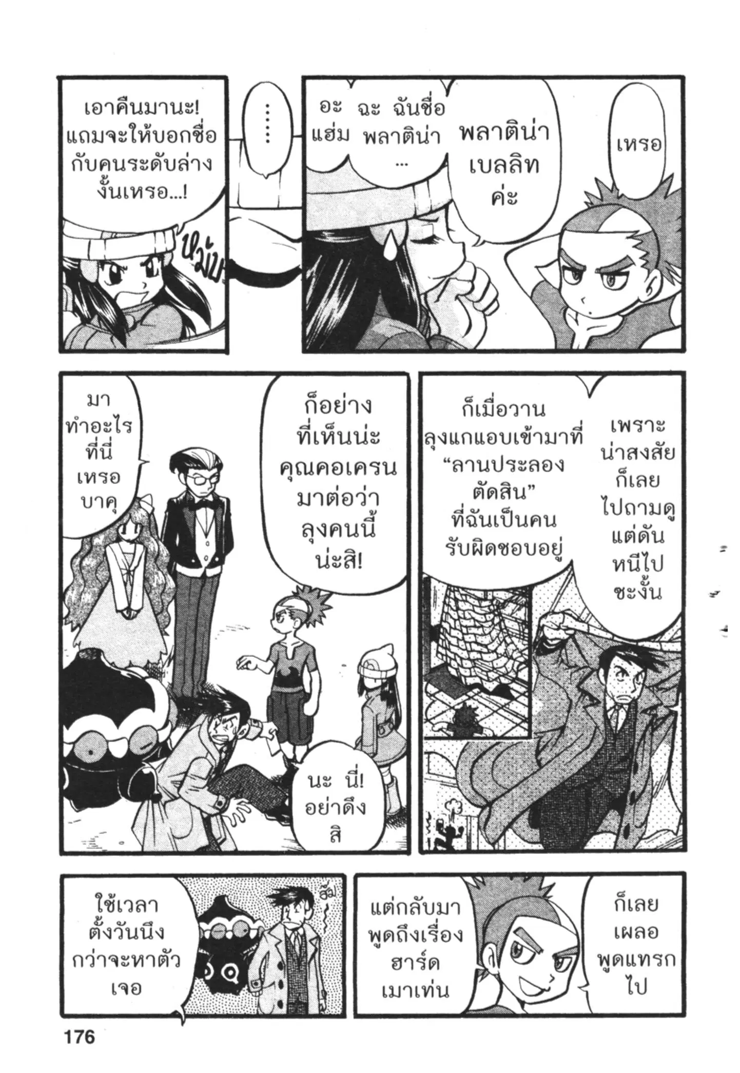 Pokémon ตอนที่ 421 หน้า 4