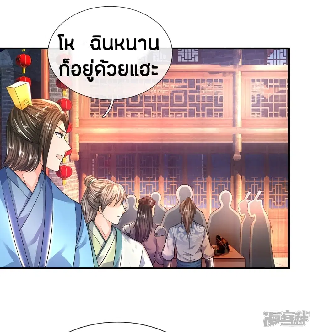 Sky Sword God ตอนที่ 195 หน้า 8