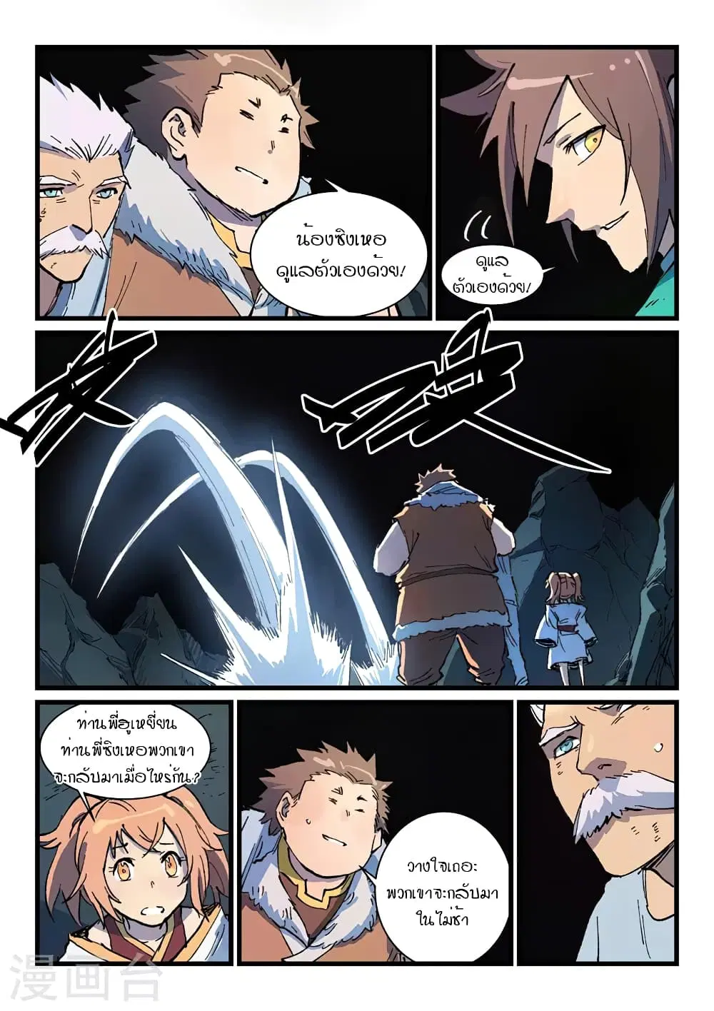 Star Martial God Techniquer ตอนที่ 417 หน้า 7