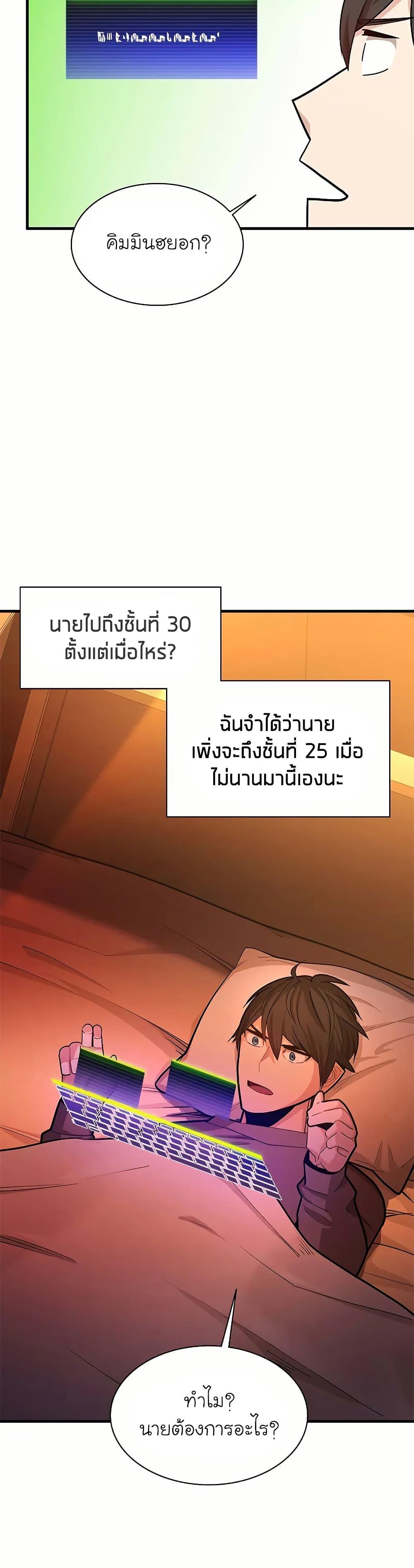 The Tutorial is Too Hard โลกฝึกสอนสุดโหดร้าย ตอนที่ 193 หน้า 12