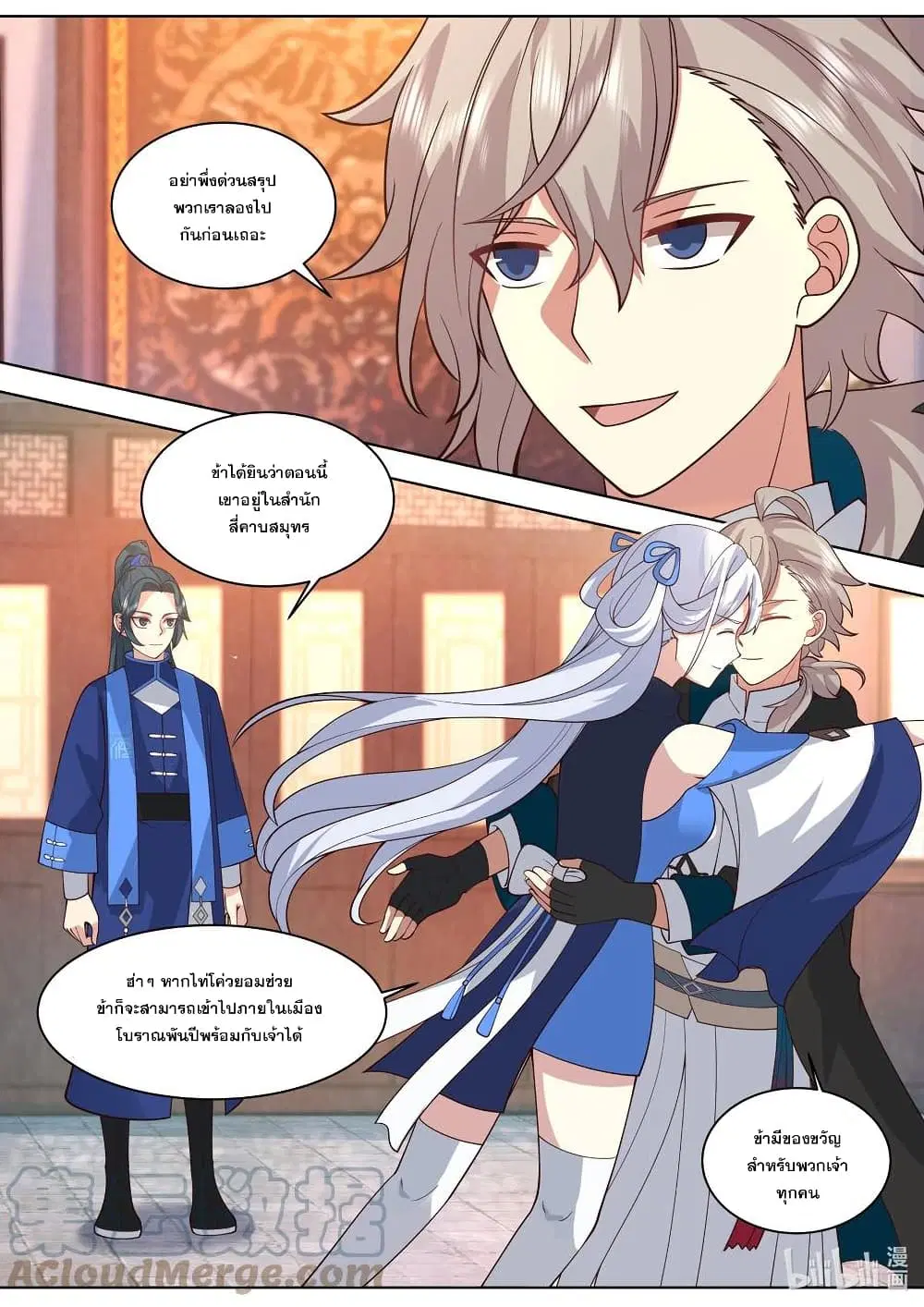 Martial God Asura ตอนที่ 491 หน้า 7