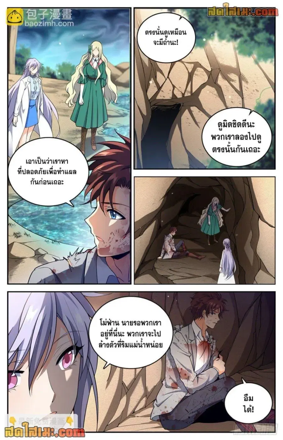 Versatile Mage ตอนที่ 711 หน้า 5