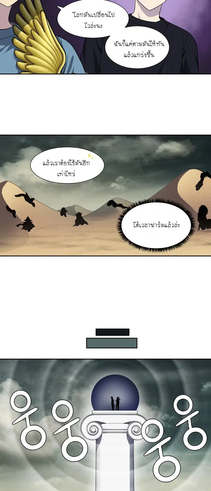 The Gamer ตอนที่ 284 หน้า 19