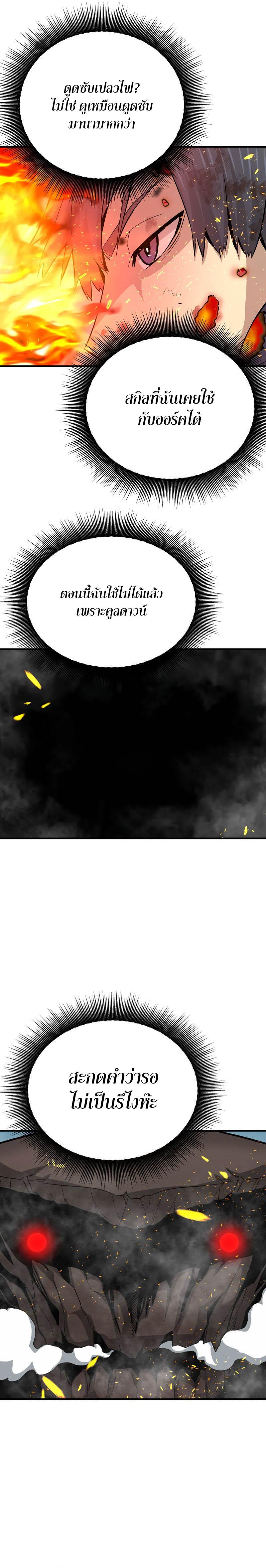 Han Dae Sung That Returned From Hell ตอนที่ 32 หน้า 14