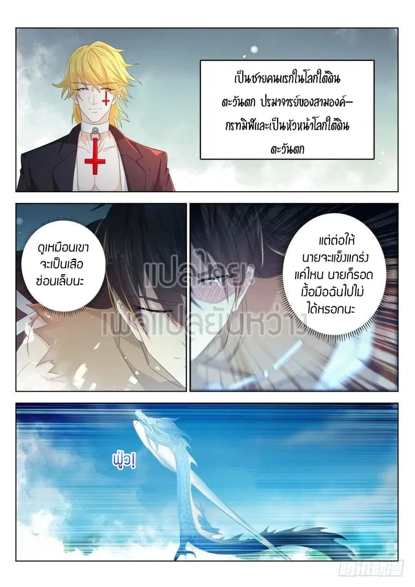 Rebirth Of The Urban Immortal Cultivator ตอนที่ 304 หน้า 12