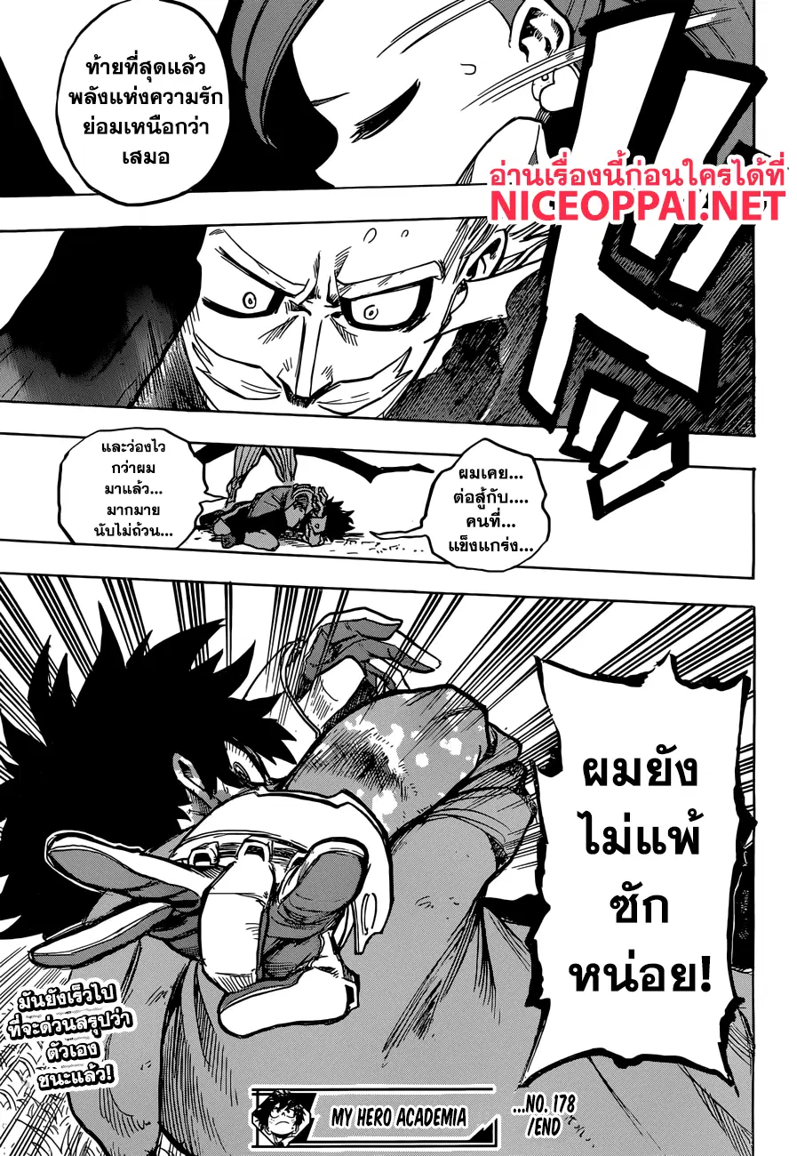 Boku no Hero Academia (My Hero Academia) ตอนที่ 178 หน้า 17