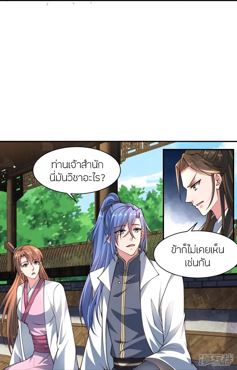 Banished Disciple’s Counterattack ราชาอมตะผู้ถูกขับไล่ ตอนที่ 265 หน้า 41
