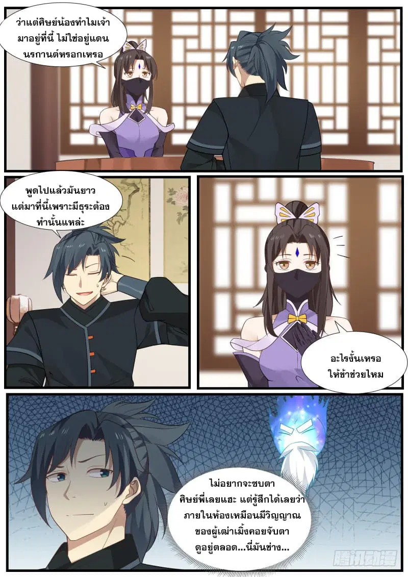Martial Peak ตอนที่ 218 หน้า 4