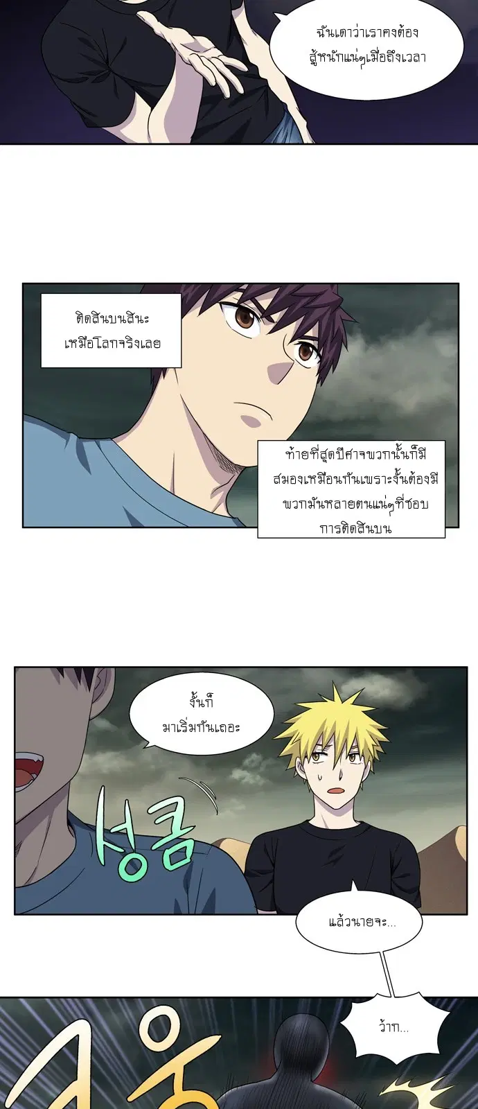 The Gamer ตอนที่ 284 หน้า 12