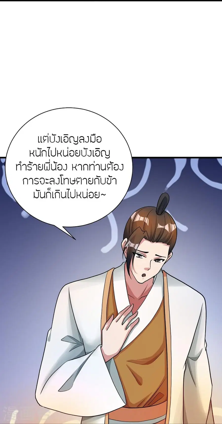 Banished Disciple’s Counterattack ราชาอมตะผู้ถูกขับไล่ ตอนที่ 309 หน้า 32