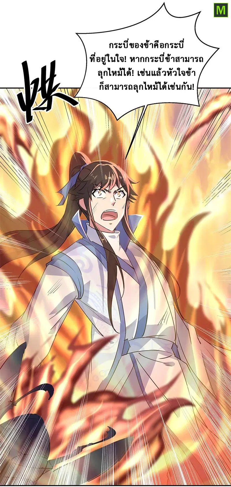 Peerless Battle Spirit ตอนที่ 181 หน้า 25