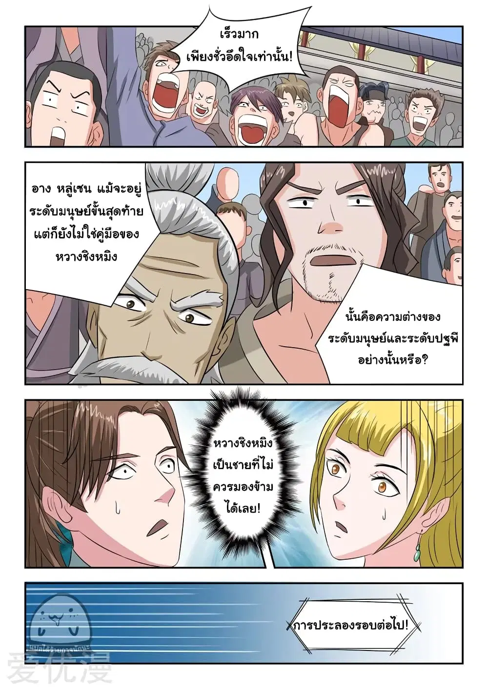 Martial Master ตอนที่ 106 หน้า 4