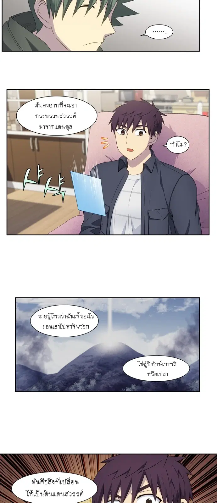 The Gamer ตอนที่ 383 หน้า 15
