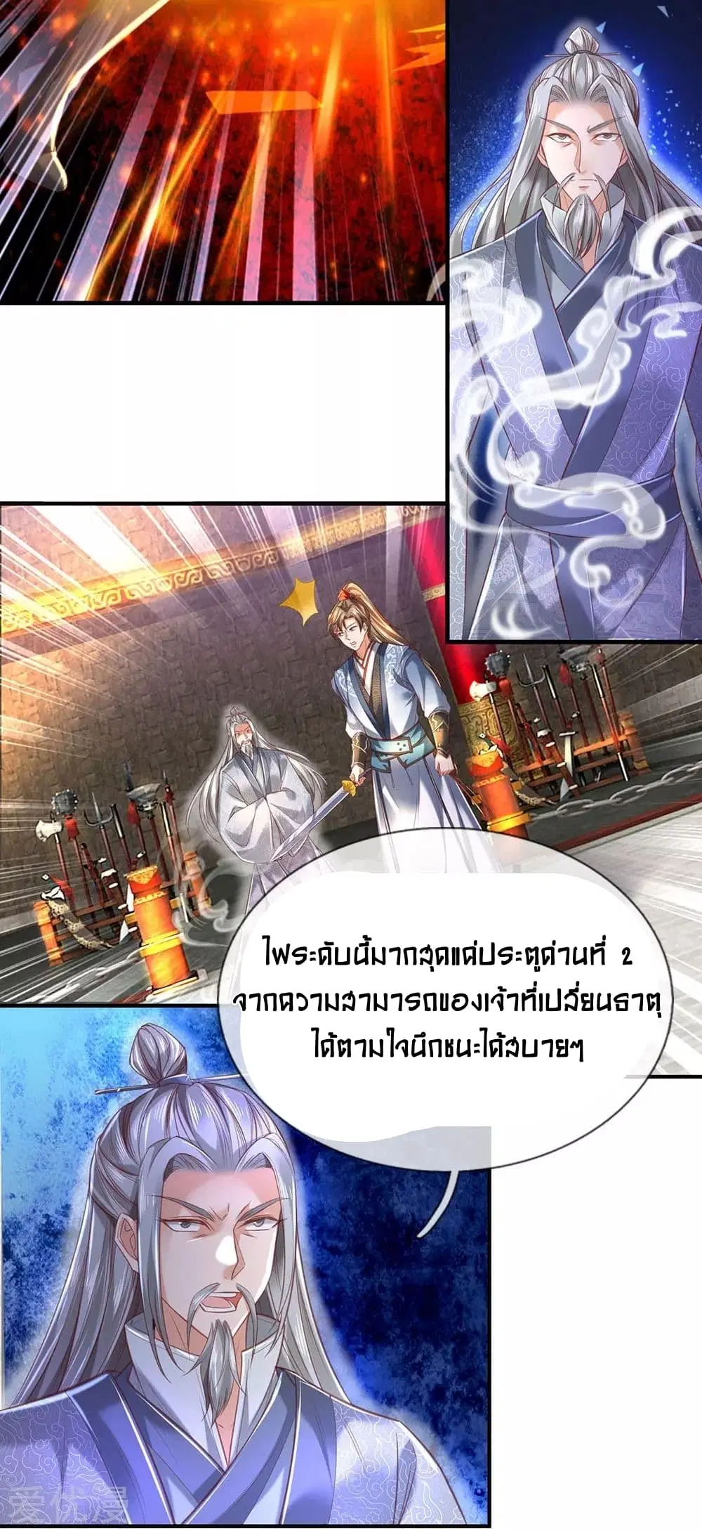 Sky Sword God ตอนที่ 307 หน้า 5