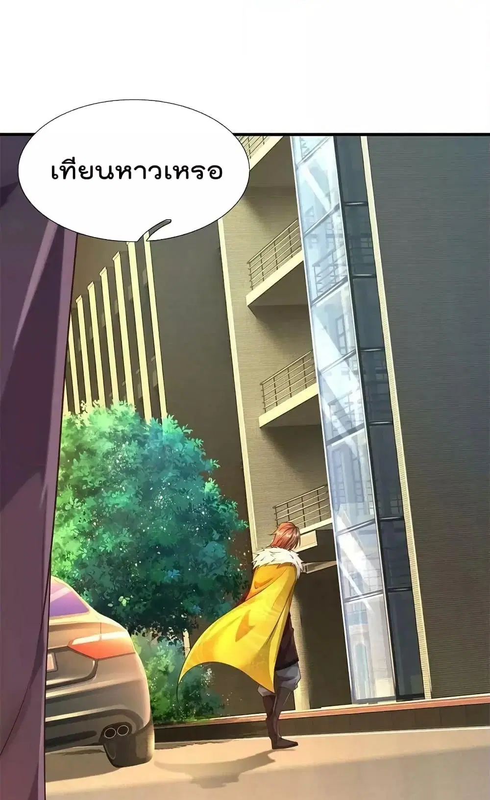 I’m the Great Immortal ตอนที่ 598 หน้า 3