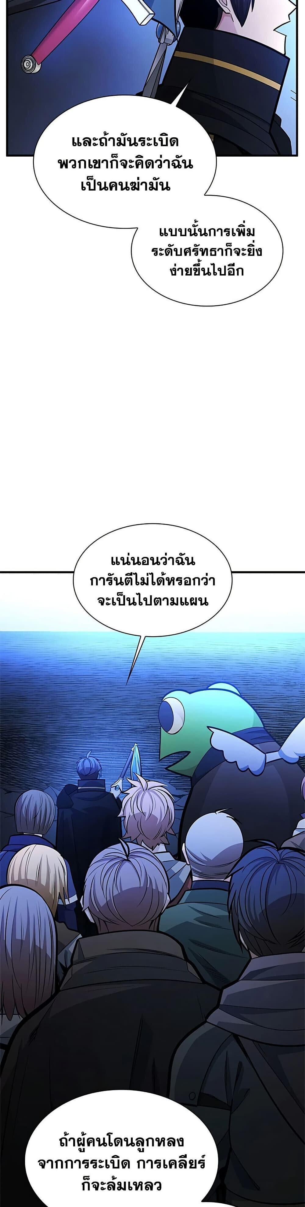 The Tutorial is Too Hard โลกฝึกสอนสุดโหดร้าย ตอนที่ 275 หน้า 35