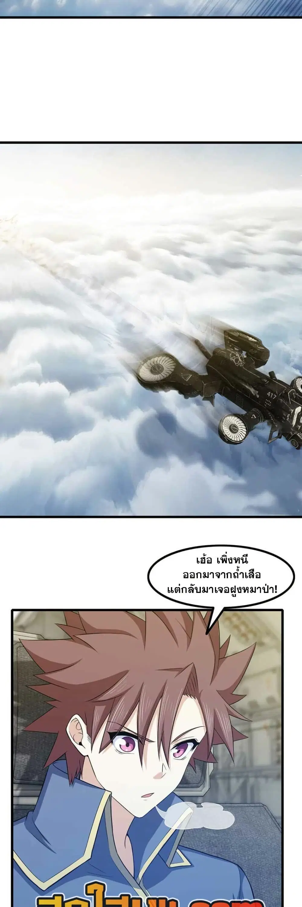 My Wife is a Demon Queen ตอนที่ 330 หน้า 8