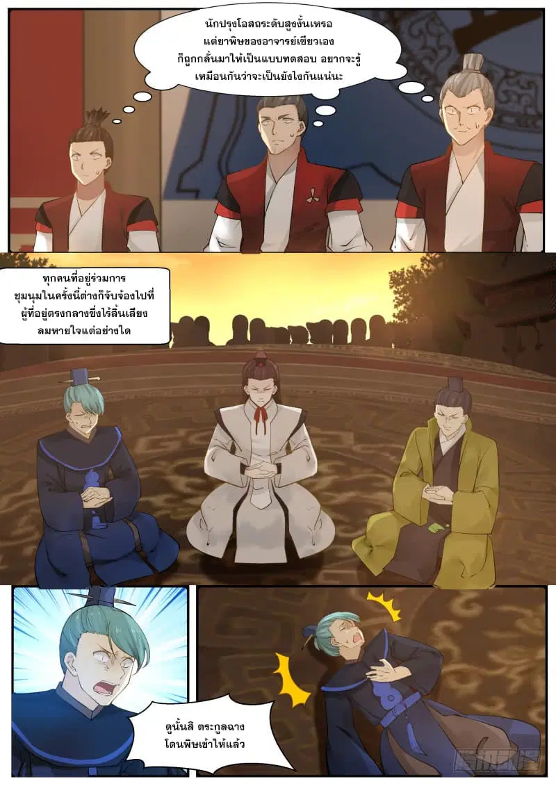 Martial Peak ตอนที่ 208 หน้า 13
