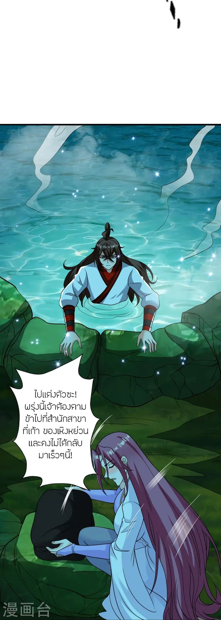 Banished Disciple’s Counterattack ราชาอมตะผู้ถูกขับไล่ ตอนที่ 313 หน้า 86