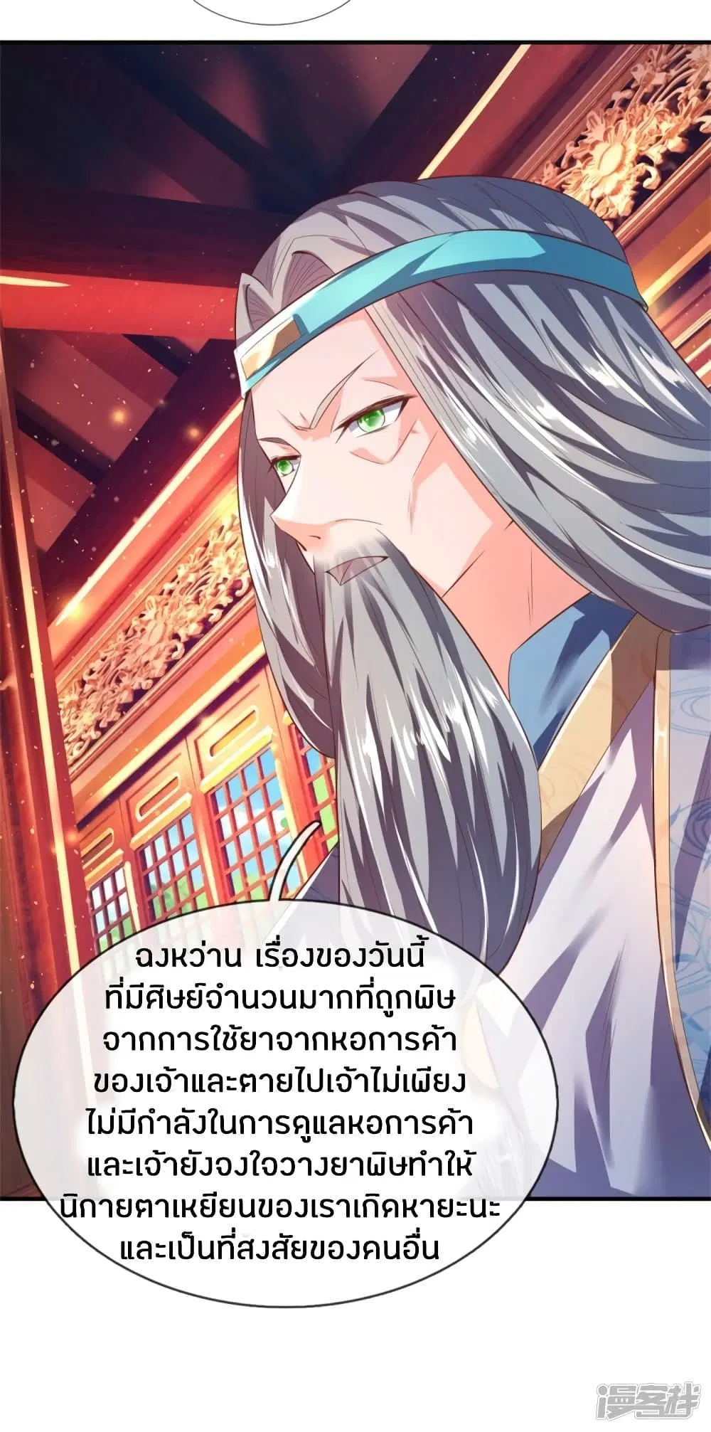 Sky Sword God ตอนที่ 217 หน้า 15