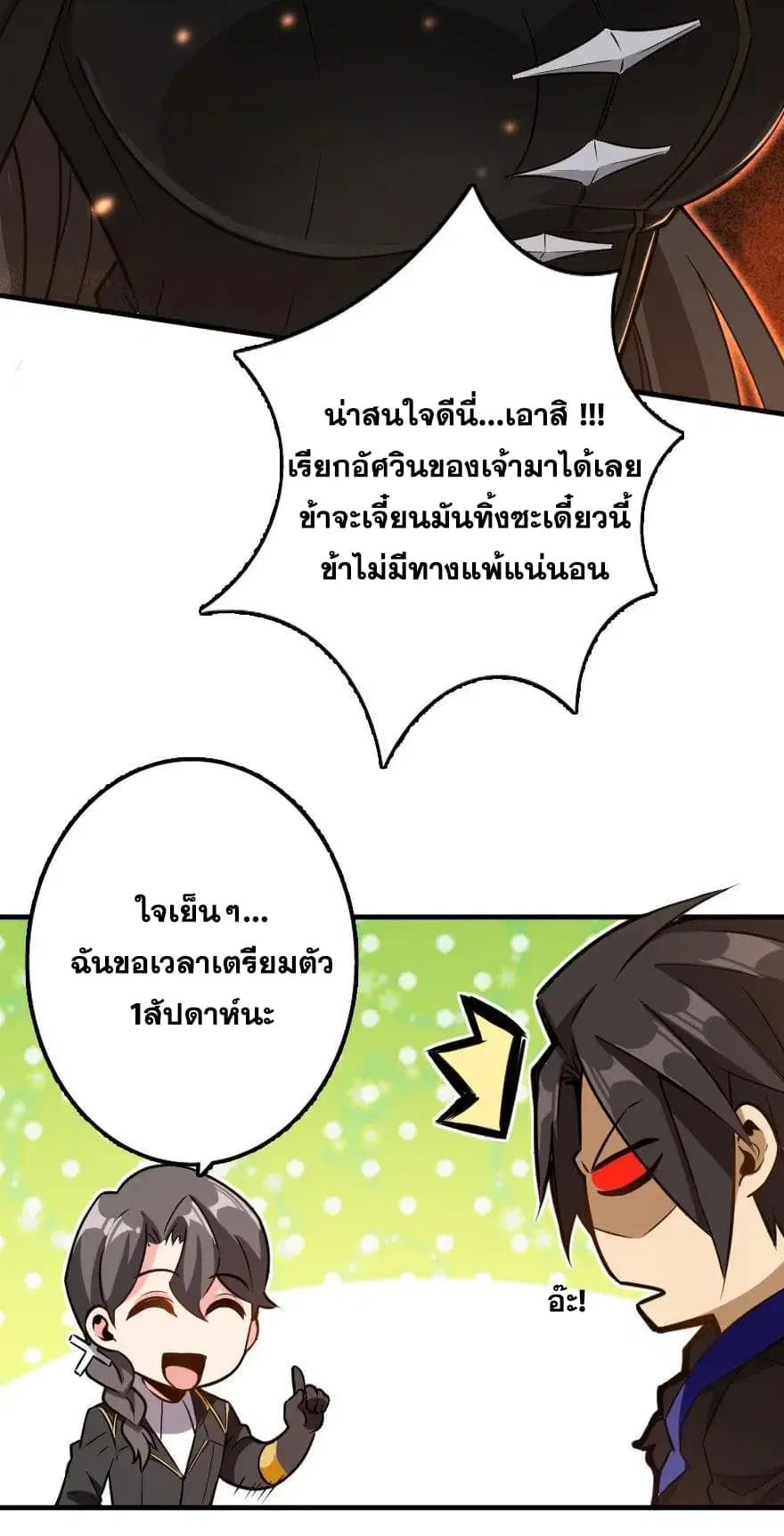 Release That Witch ตอนที่ 103 หน้า 5