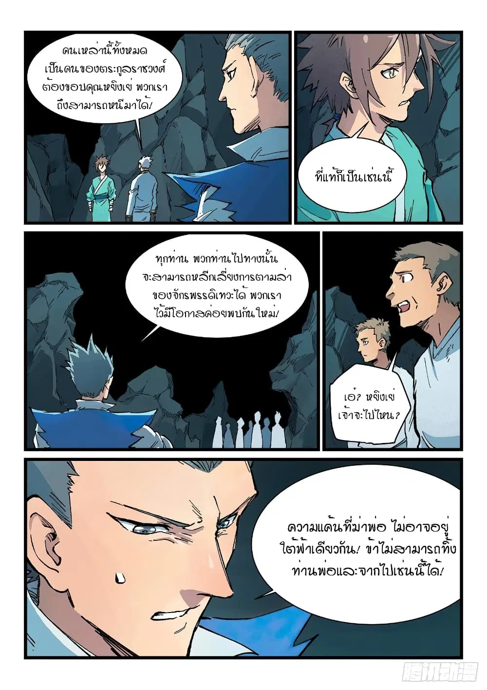Star Martial God Techniquer ตอนที่ 412 หน้า 8