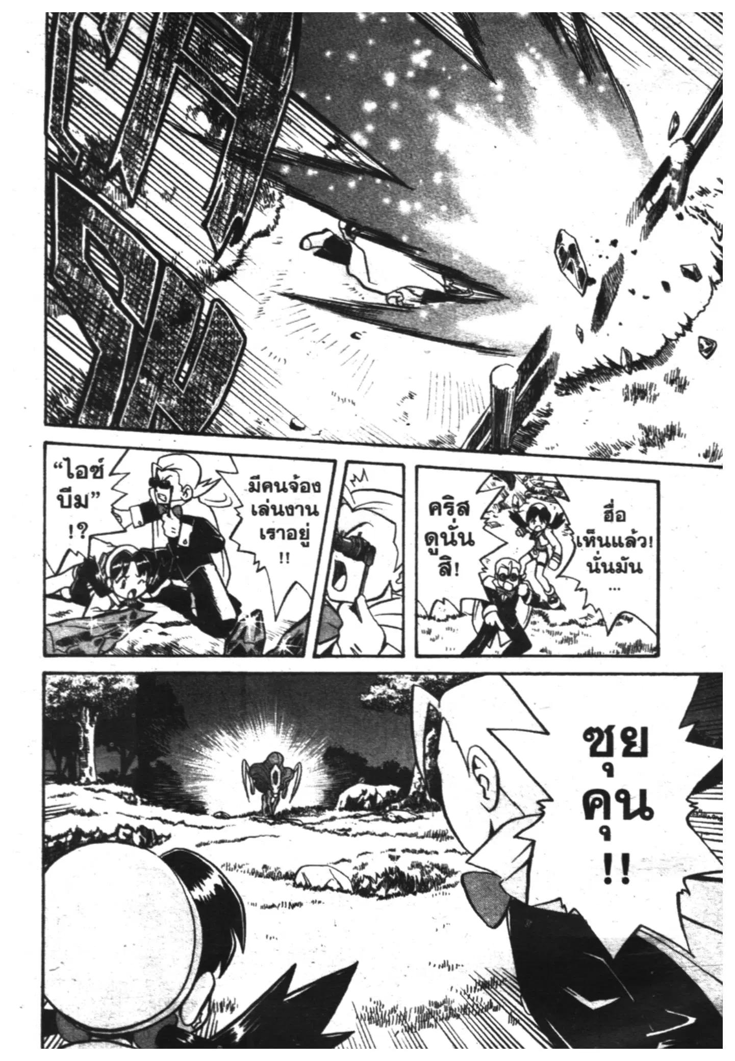 Pokémon ตอนที่ 127 หน้า 9