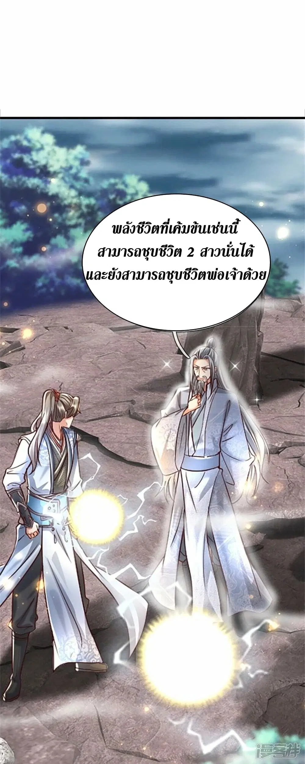 Sky Sword God ตอนที่ 469 หน้า 47