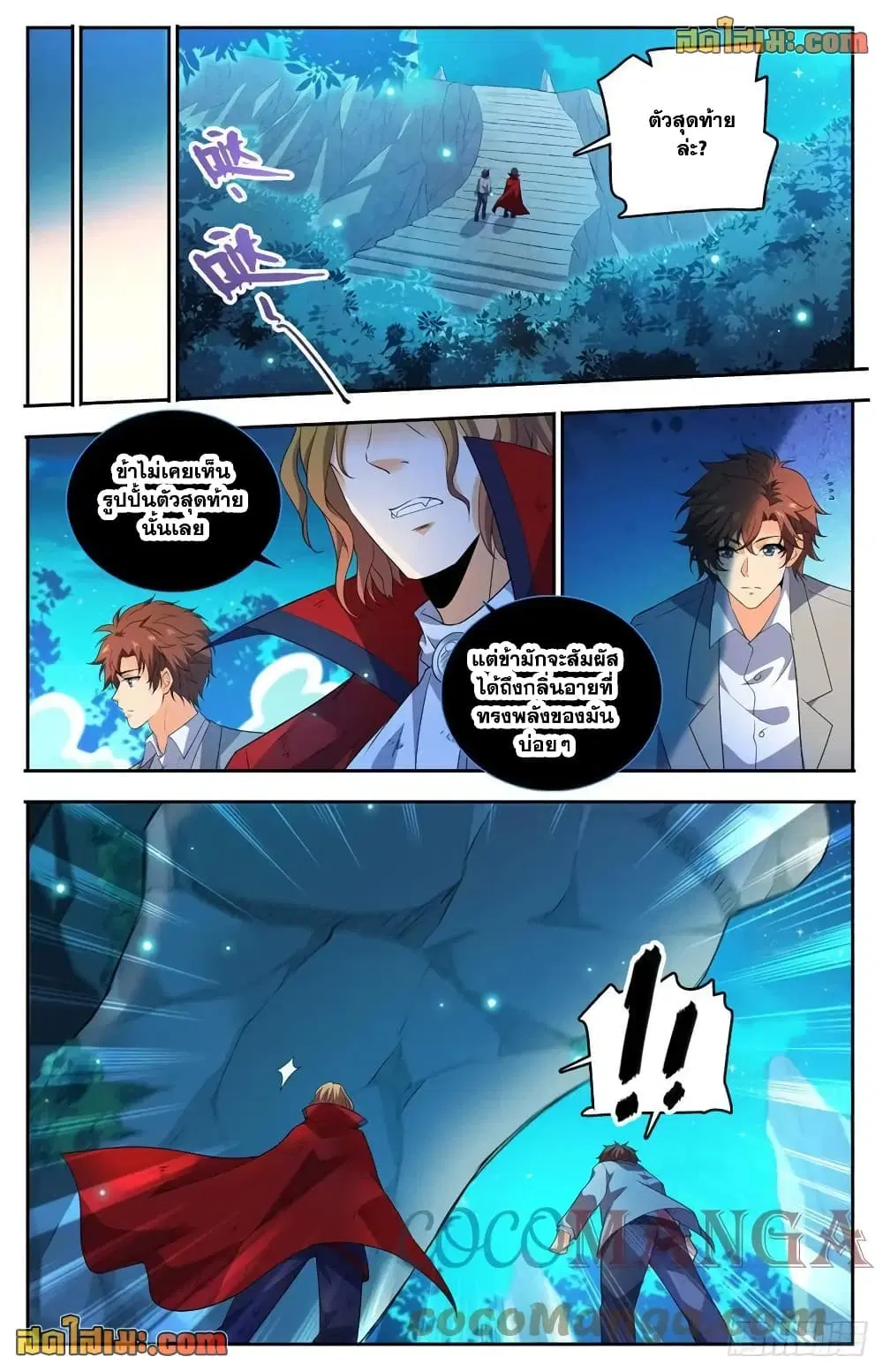 Versatile Mage ตอนที่ 750 หน้า 8