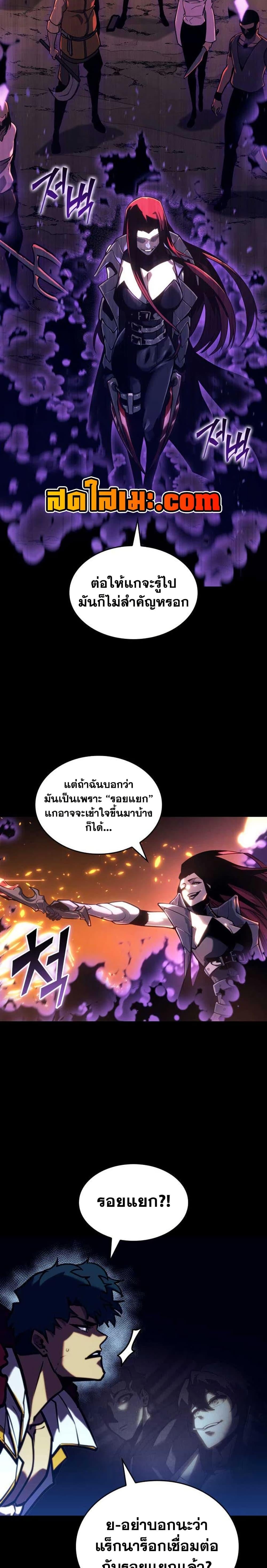 Return of the SSS-Class Ranker ตอนที่ 152 หน้า 26