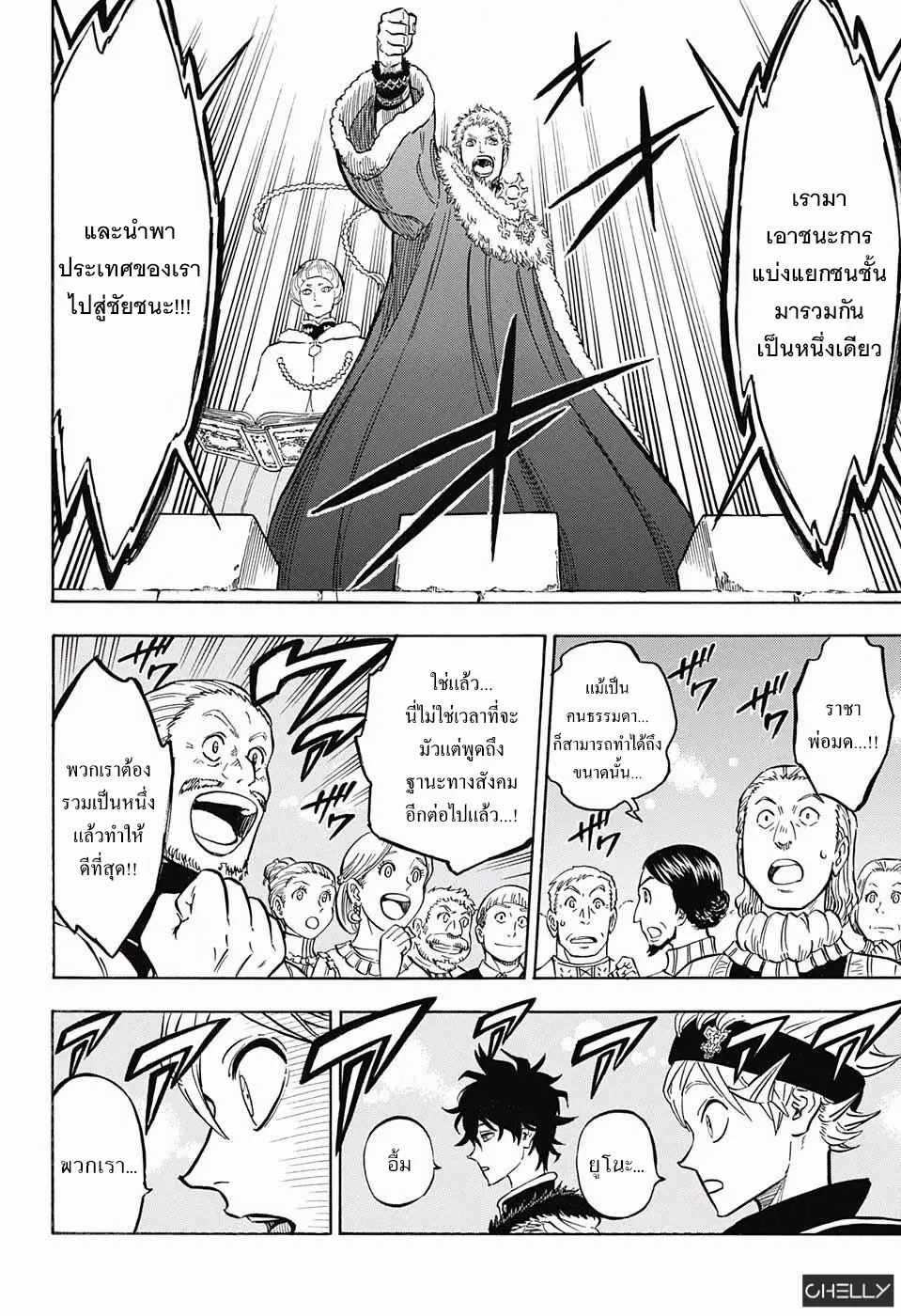 Black Clover ตอนที่ 106 หน้า 10