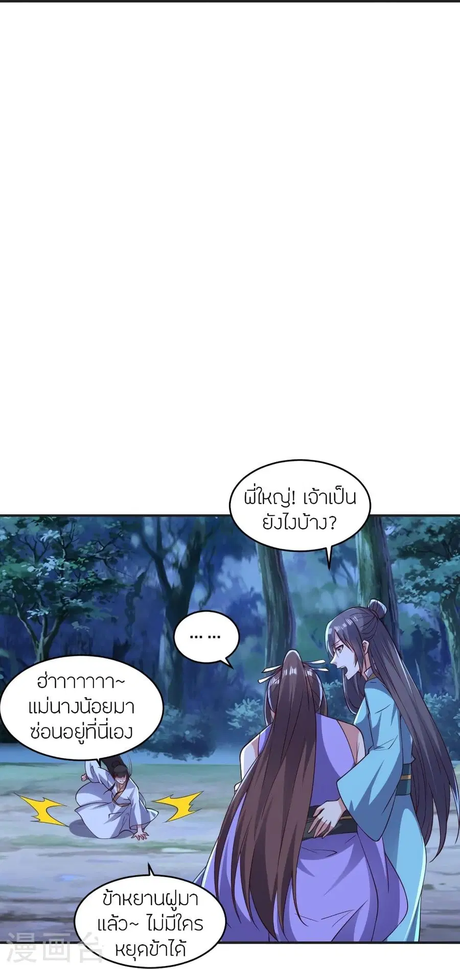 Banished Disciple’s Counterattack ราชาอมตะผู้ถูกขับไล่ ตอนที่ 341 หน้า 71