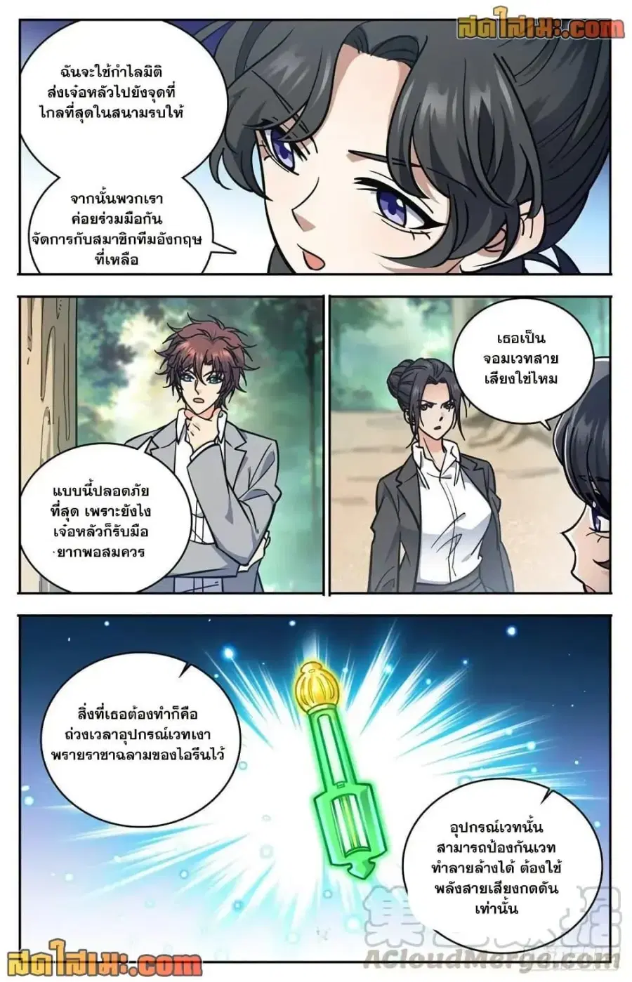 Versatile Mage ตอนที่ 730 หน้า 7
