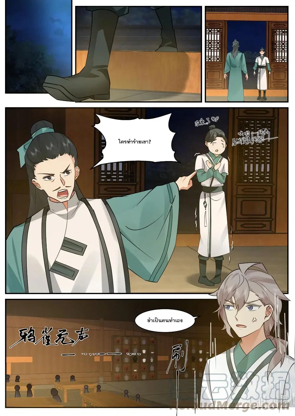 Martial God Asura ตอนที่ 659 หน้า 8