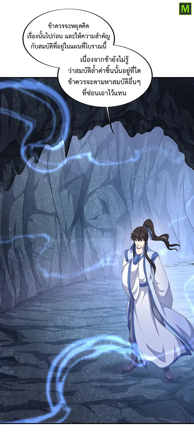 Peerless Battle Spirit ตอนที่ 197 หน้า 14