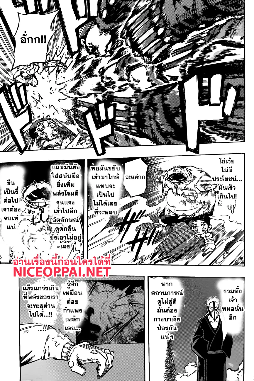 My Hero Academia ตอนที่ 143 หน้า 3