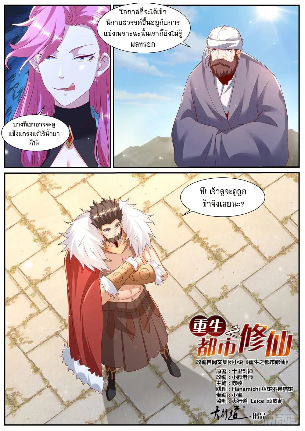 Rebirth Of The Urban Immortal Cultivator ตอนที่ 955 หน้า 5