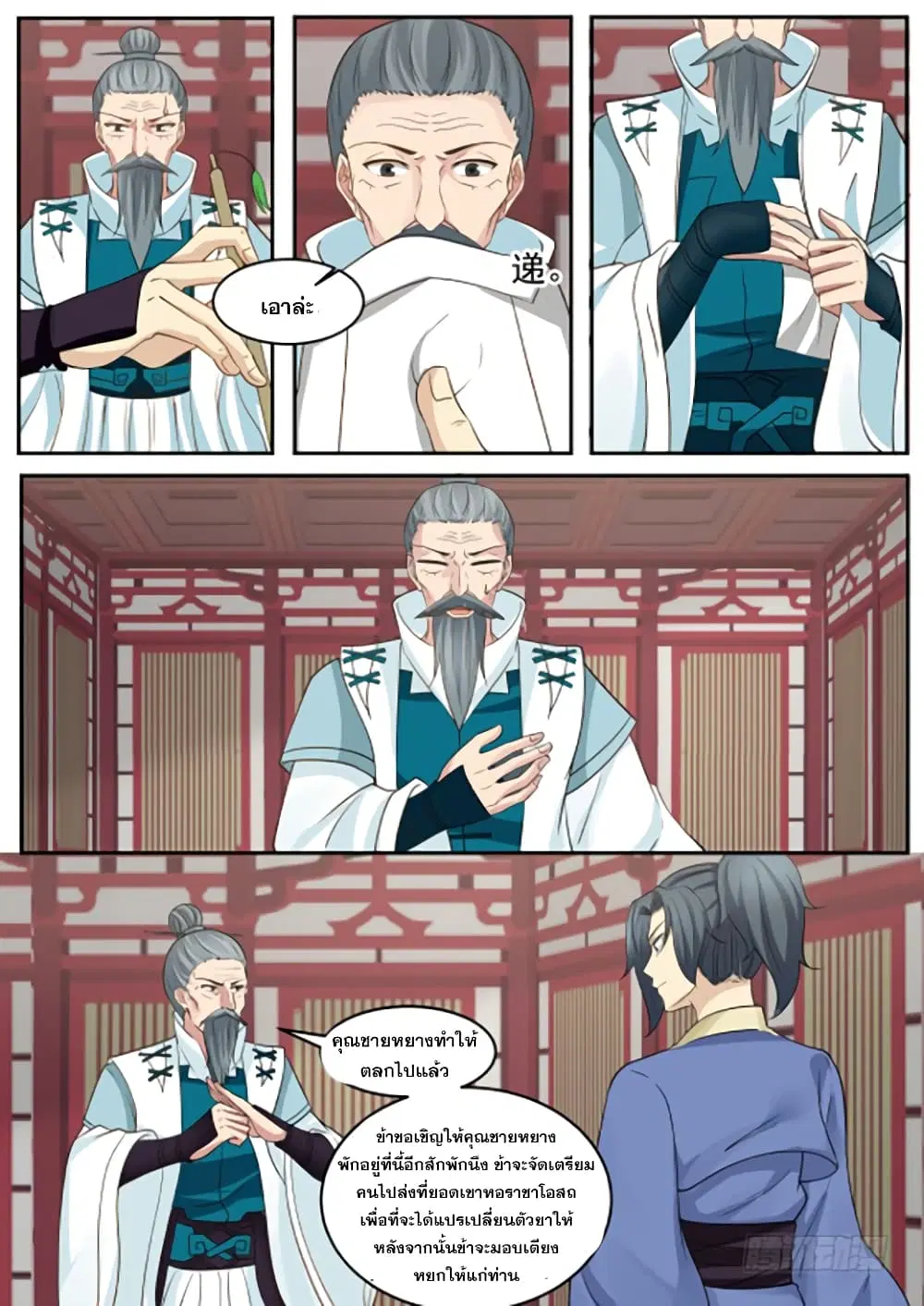 Martial Peak ตอนที่ 314 หน้า 10