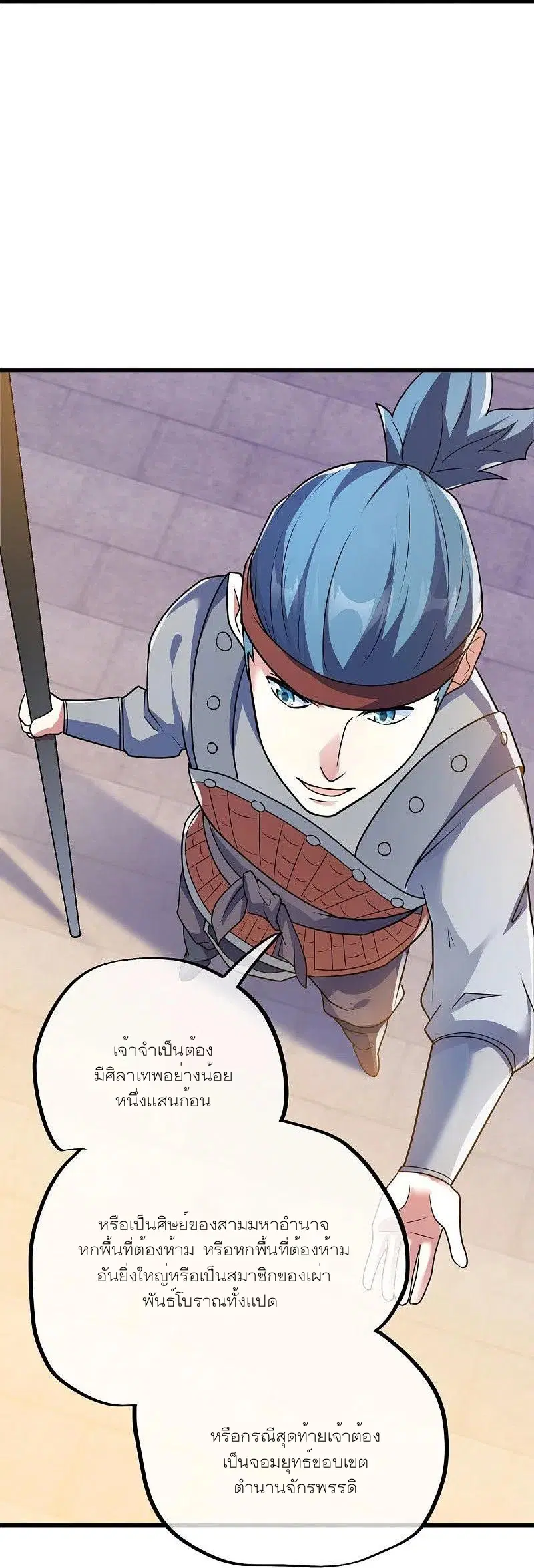 Peerless Battle Spirit ตอนที่ 468 หน้า 30
