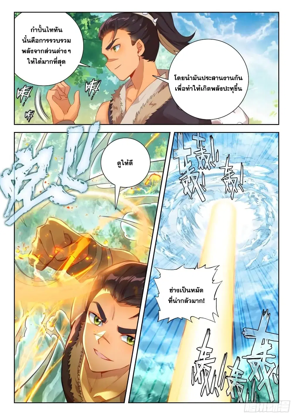 Douluo Dalu IV: Zhongji Douluo ตอนที่ 341 หน้า 16