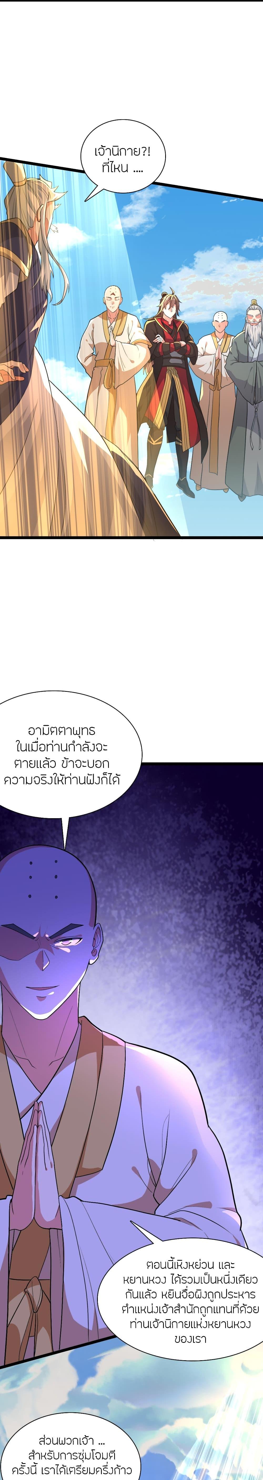 Banished Disciple’s Counterattack ราชาอมตะผู้ถูกขับไล่ ตอนที่ 481 หน้า 33