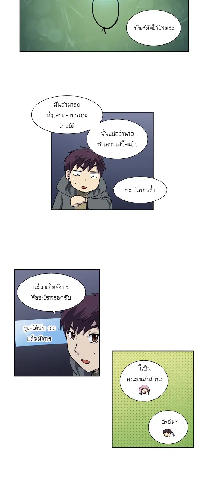 The Gamer ตอนที่ 172 หน้า 4