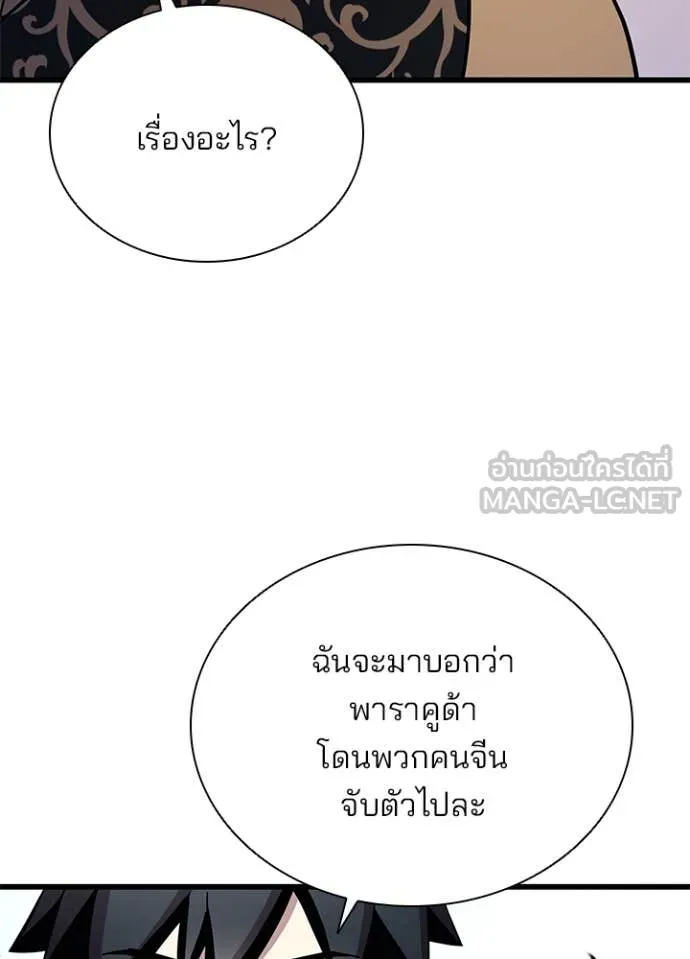 Villain to Kill ตอนที่ 189 หน้า 28
