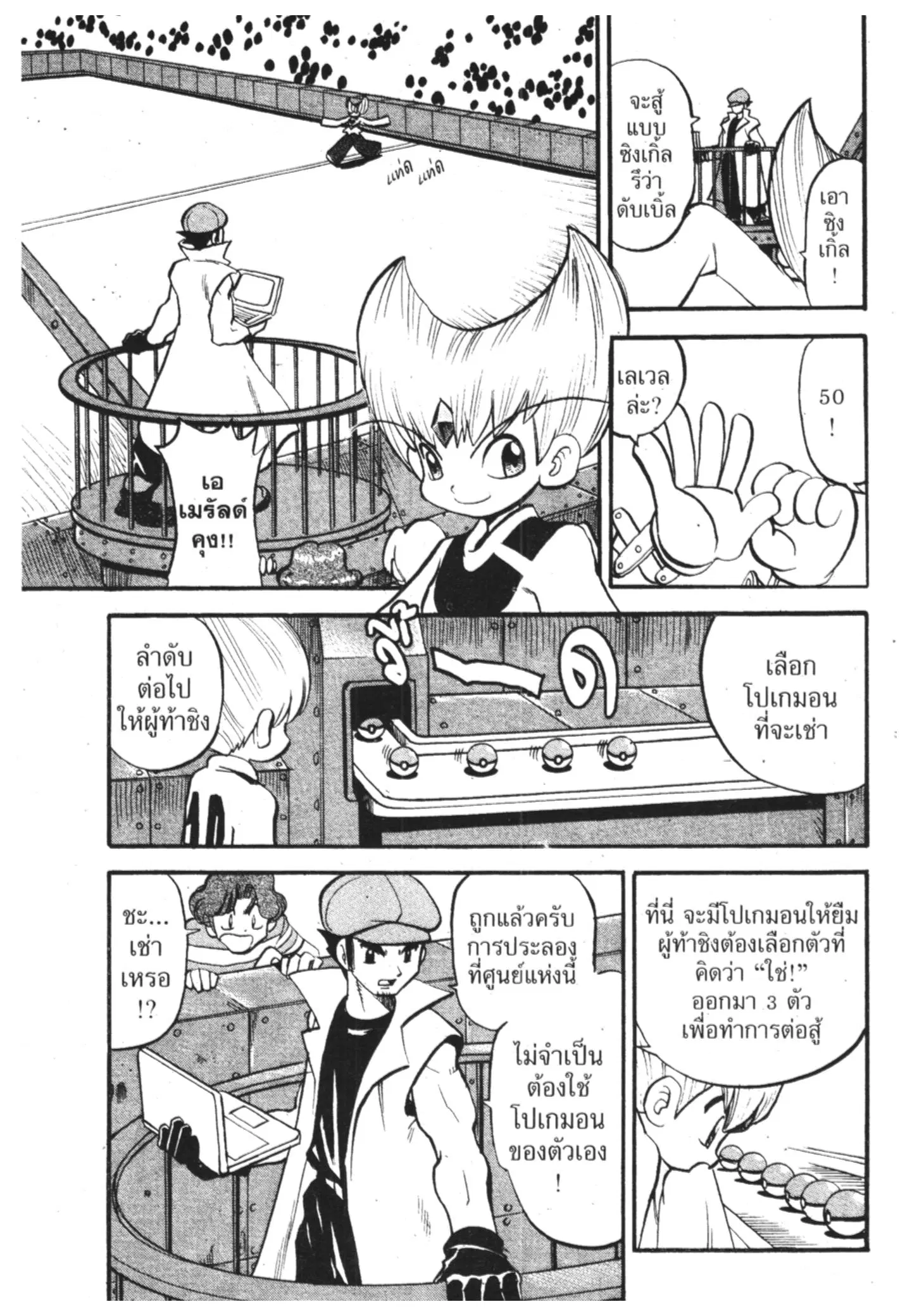 Pokémon ตอนที่ 305 หน้า 15