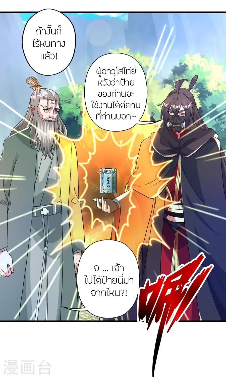 Banished Disciple’s Counterattack ราชาอมตะผู้ถูกขับไล่ ตอนที่ 381 หน้า 49