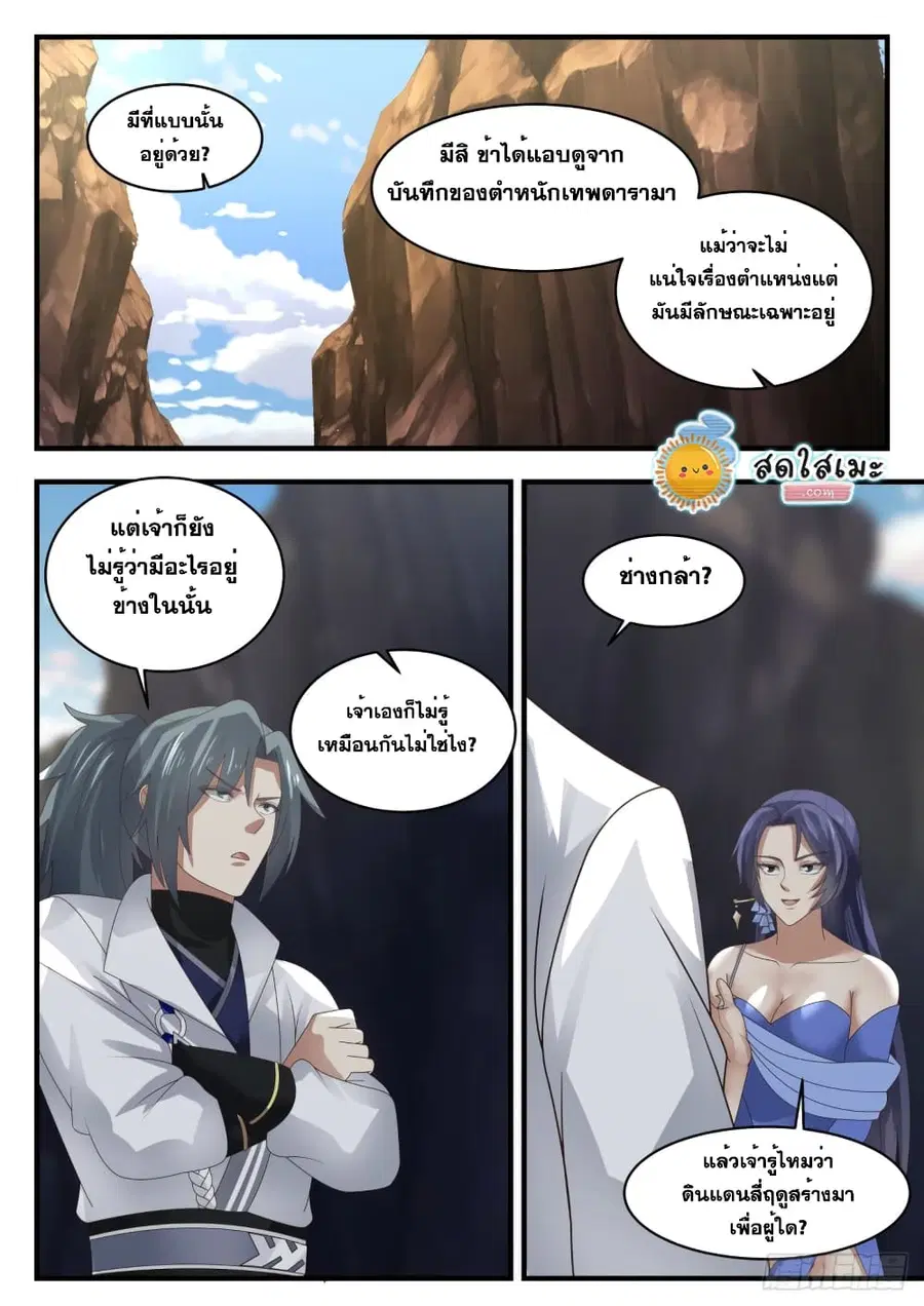 Martial Peak ตอนที่ 1732 หน้า 10