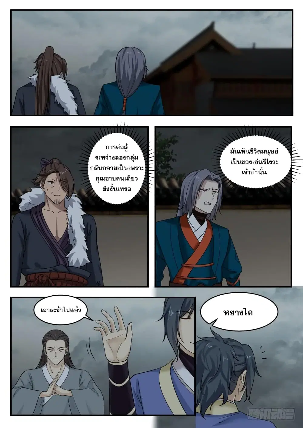 Martial Peak ตอนที่ 345 หน้า 11